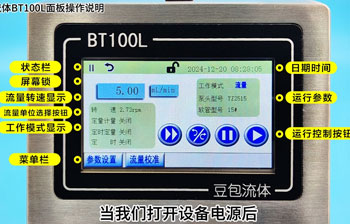 BT100L蠕动泵操作说明